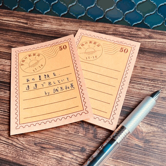 夕焼け切手箋 メモ帳