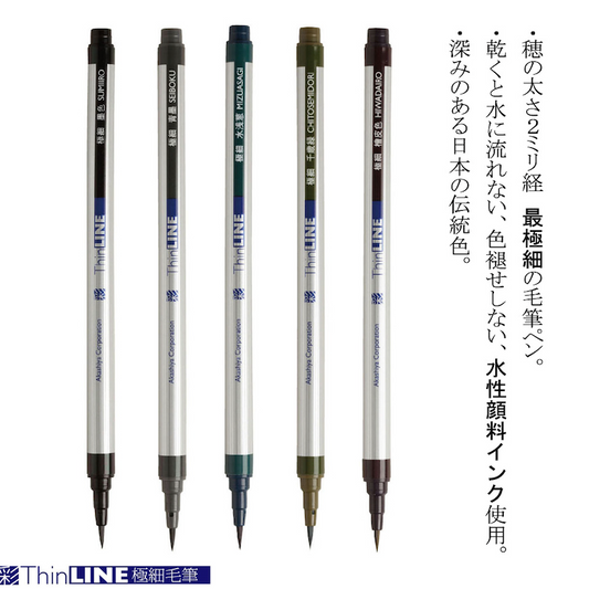 SAI ThinLINE ultra-fine brush 5-colour set