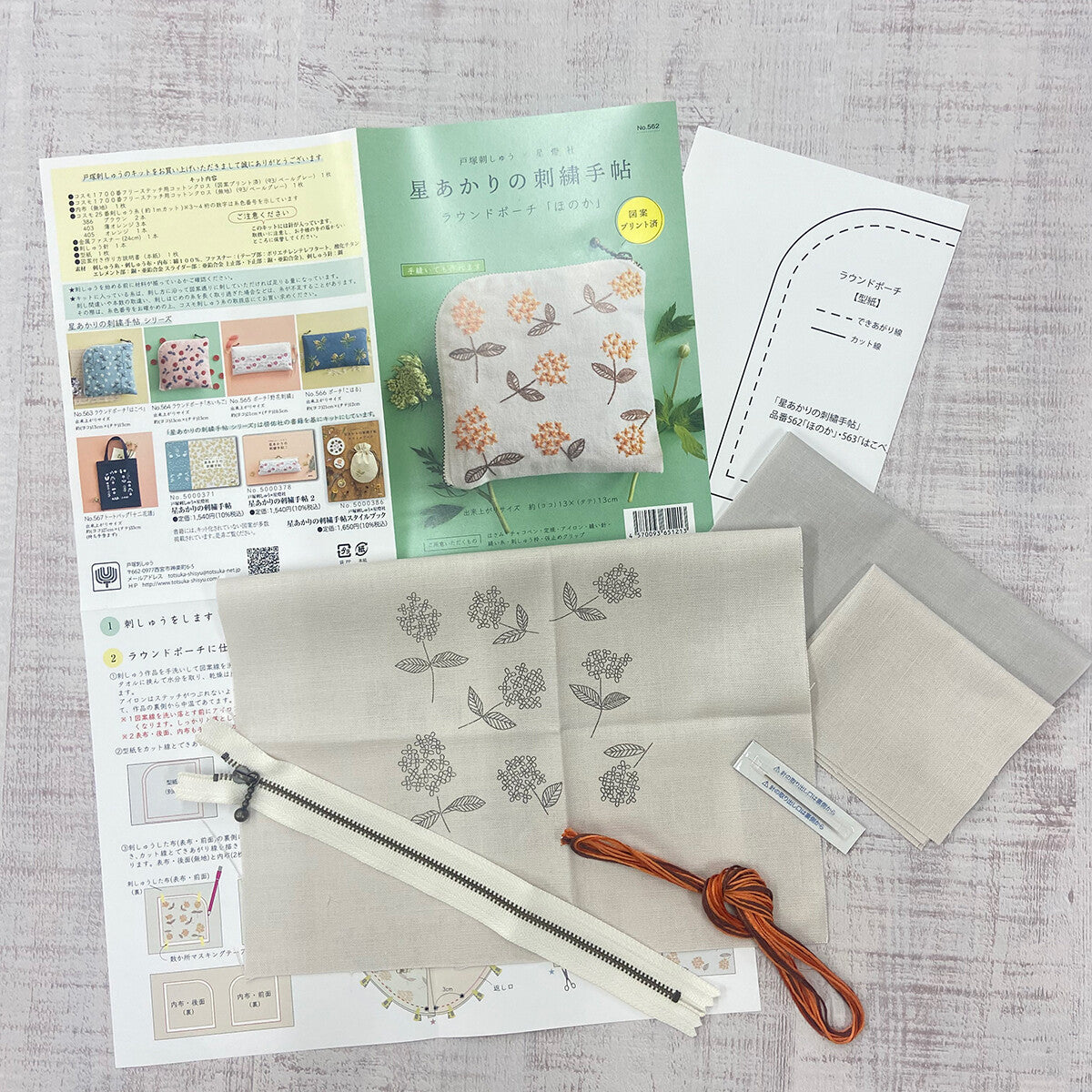 星あかりの刺繡手帖ラウンドポーチ