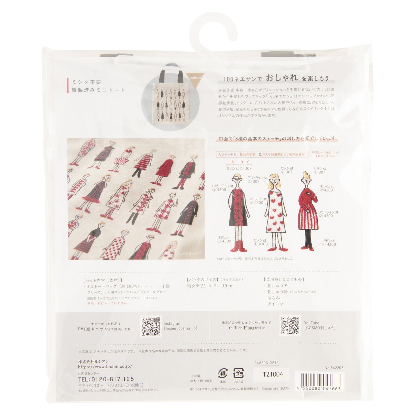 100ネエサン　刺しゅうキット　ミニトート