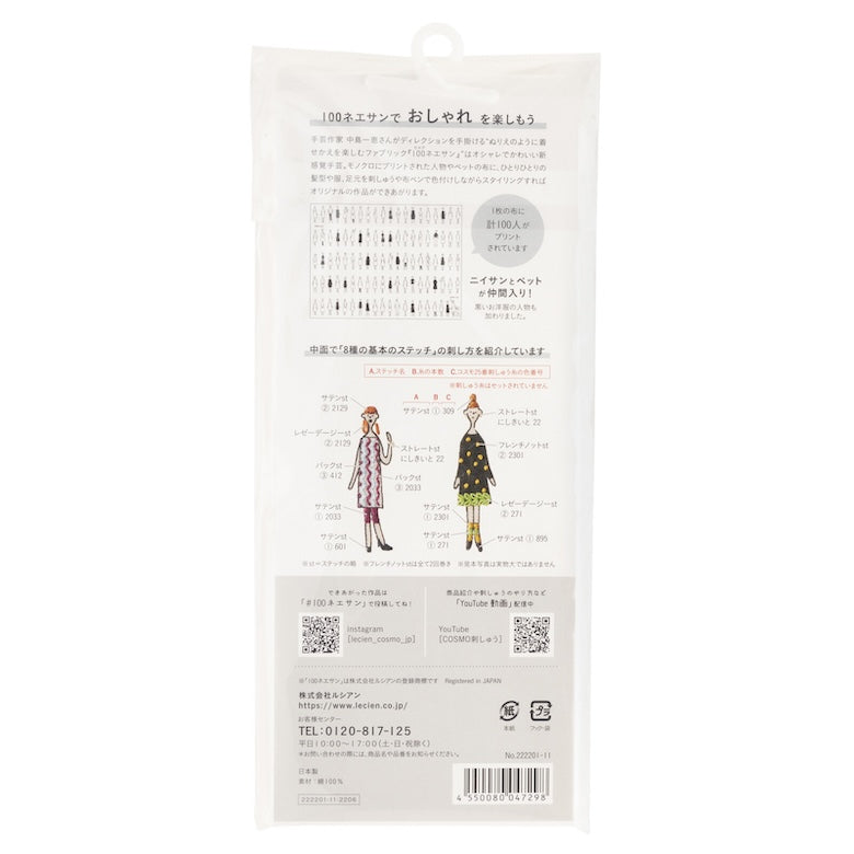 100ネエサン withニイサン カットクロス 