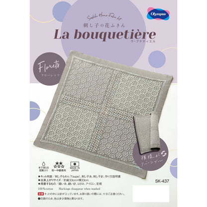 La bouquetiére sashiko embroidery kit
