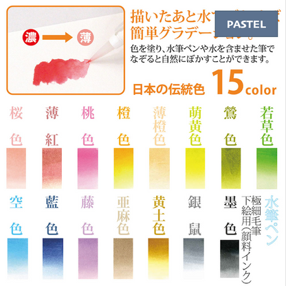 SAI watercolour brush pens 15+ set