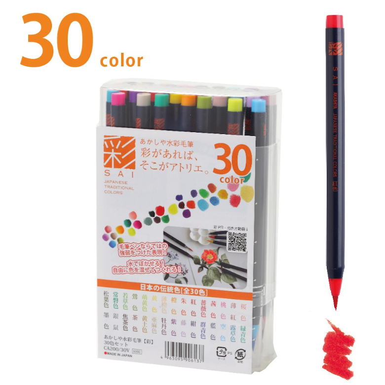 SAI watercolour brush pens 30-colour set