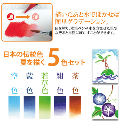 SAI watercolour brush pens 5-colour set