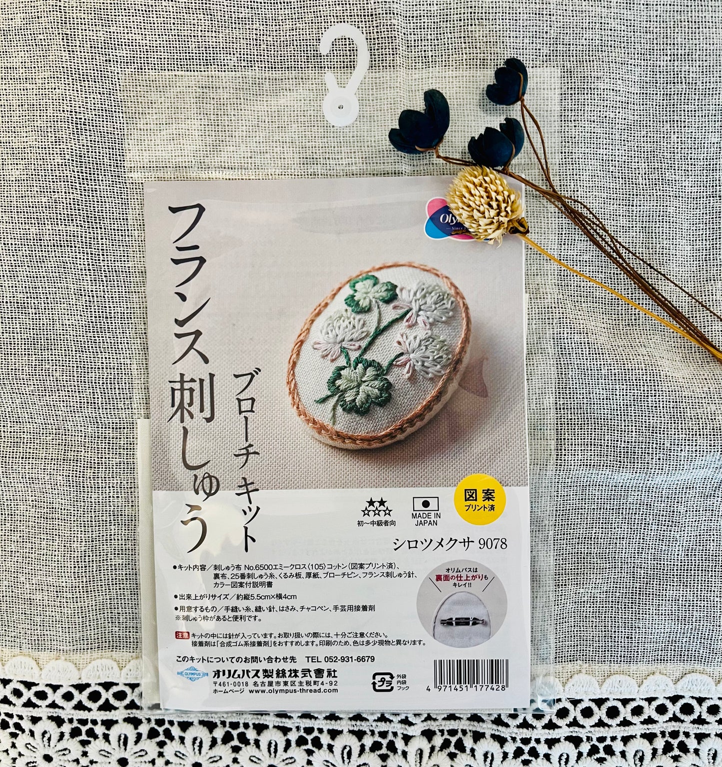 フランス刺しゅうブローチキット