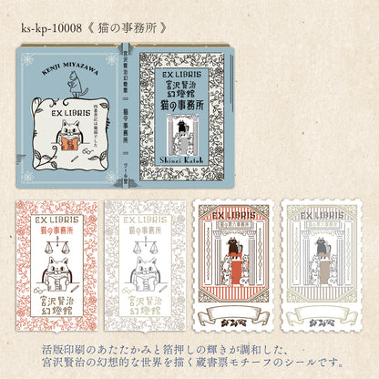 SHINZI KATOH Kenji Miyazawa Ex Libris letterpress stickers