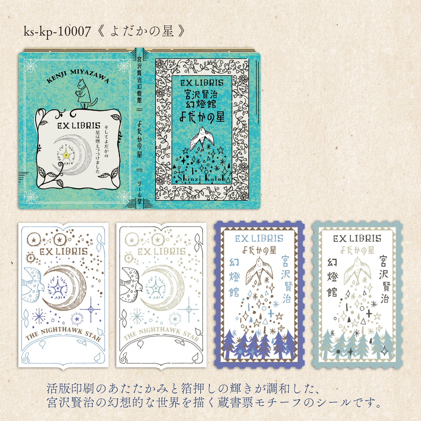 SHINZI KATOH Kenji Miyazawa Ex Libris letterpress stickers