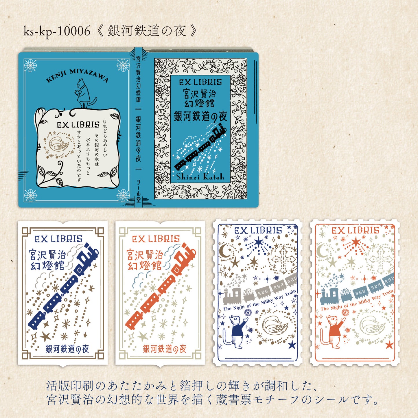 SHINZI KATOH Kenji Miyazawa Ex Libris letterpress stickers