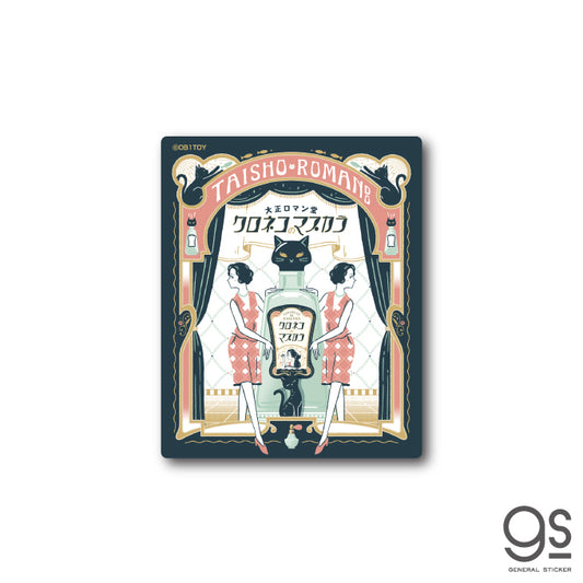 ob1toy 空想レトロ商店街 シール（大）