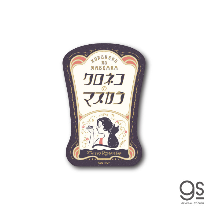 ob1toy 空想レトロ商店街 シール（大）