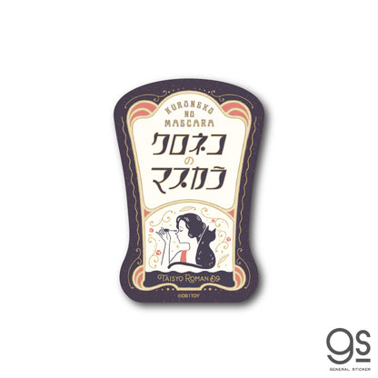 ob1toy 空想レトロ商店街 シール（大）