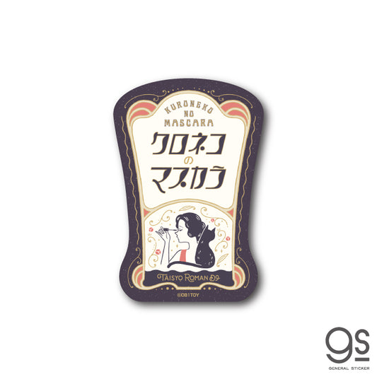 ob1toy 空想レトロ商店街 シール（大）