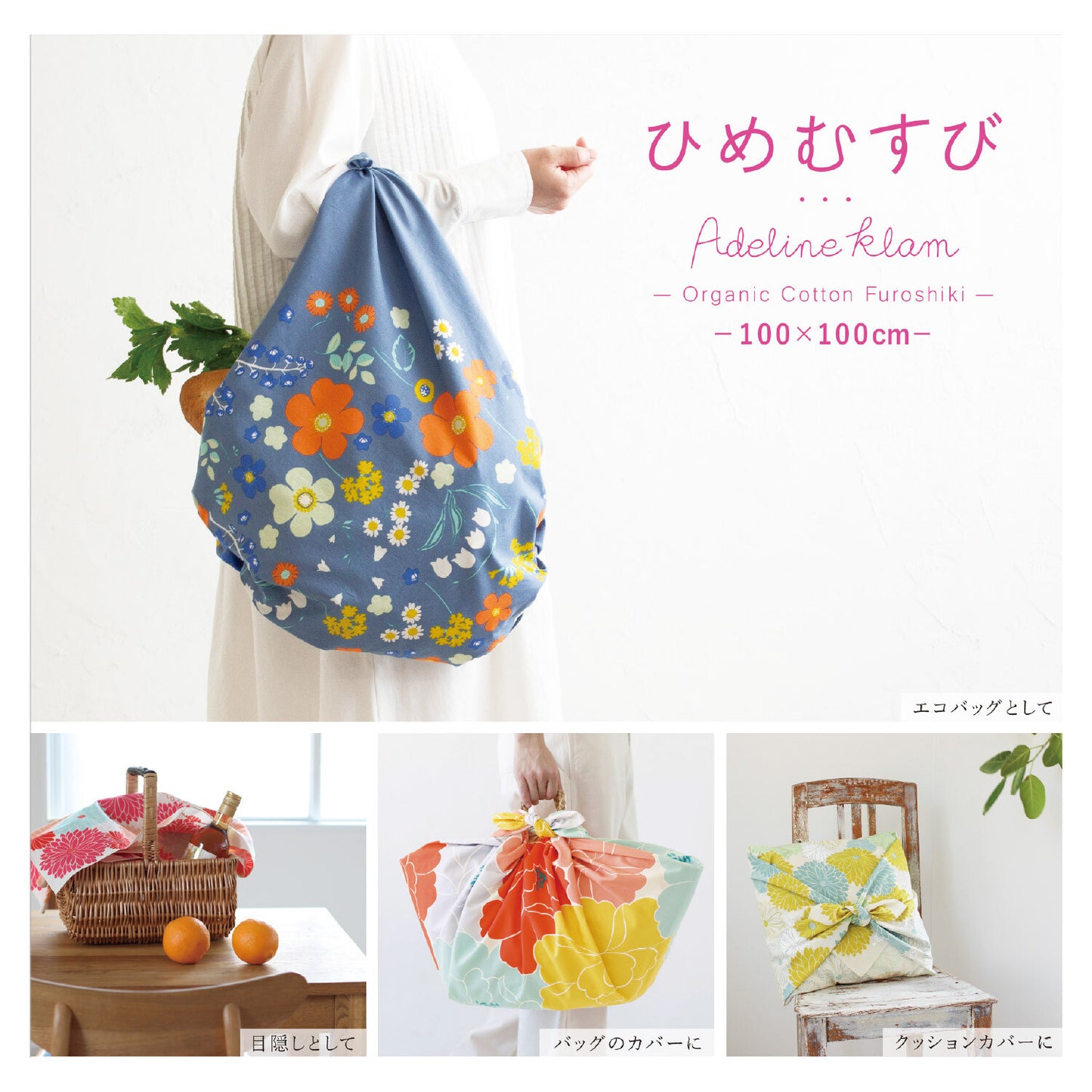 ADELINE KLAM flower garden furoshiki 100cm