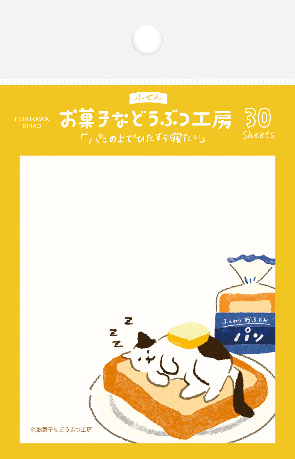 ひとことふせん