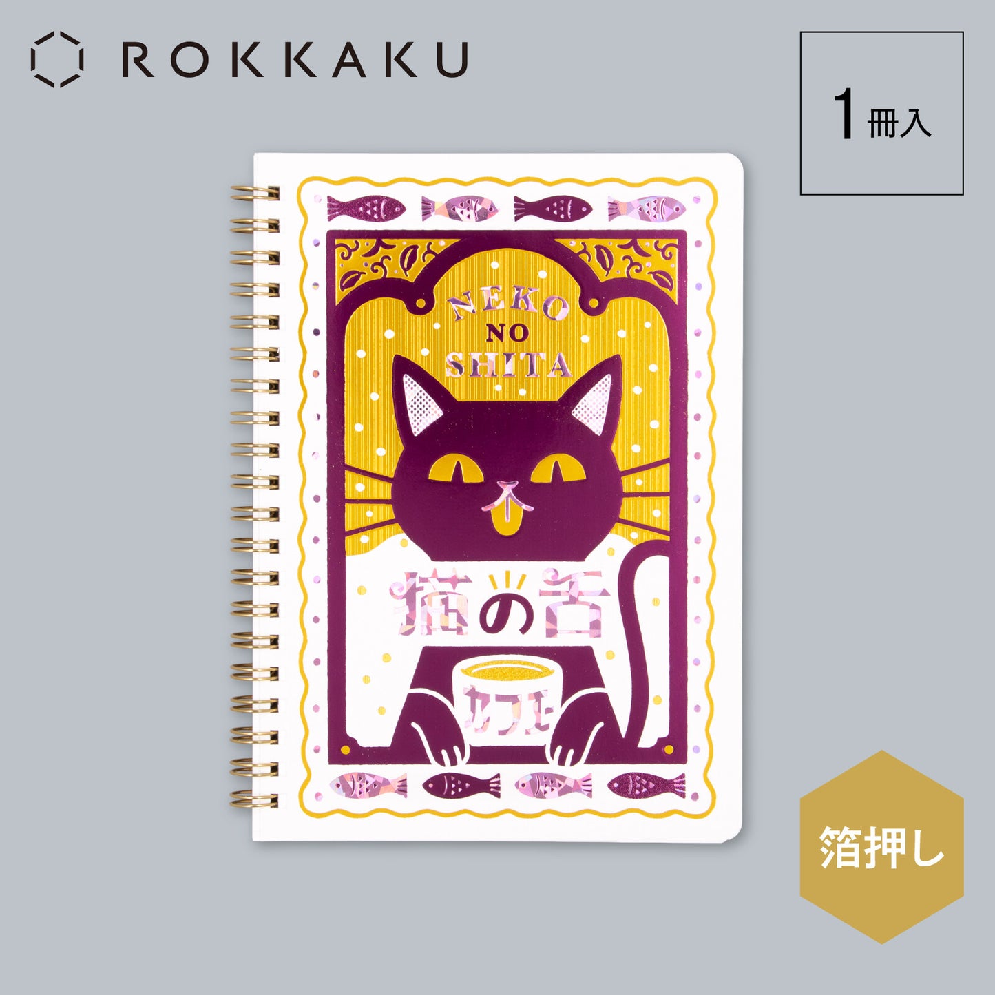 ob1toy Neko no Shita spiral bound notebook