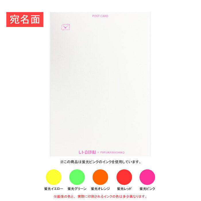 レトロ印刷 ハガキ