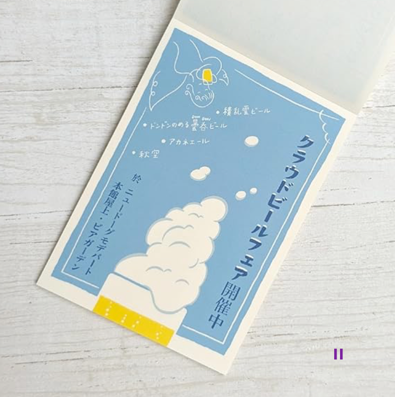 ニュードーグモデパート ブロックメモ