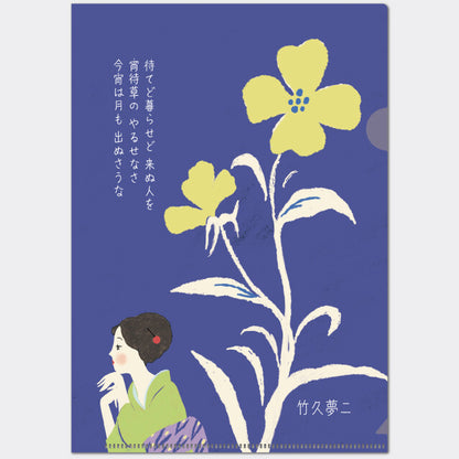 SHINZI KATOH Composing Literature Series A5 clear file folder