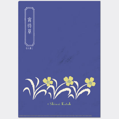 SHINZI KATOH Composing Literature Series A5 clear file folder