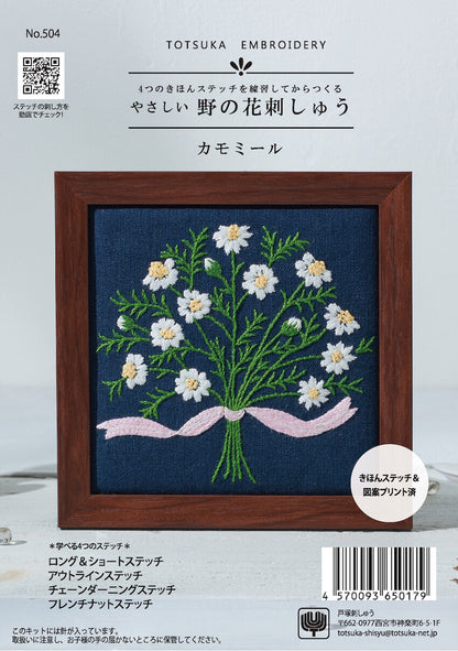 野の花刺しゅう「カモミール」