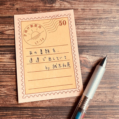 夕焼け切手箋 メモ帳