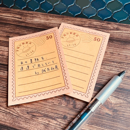 夕焼け切手箋 メモ帳