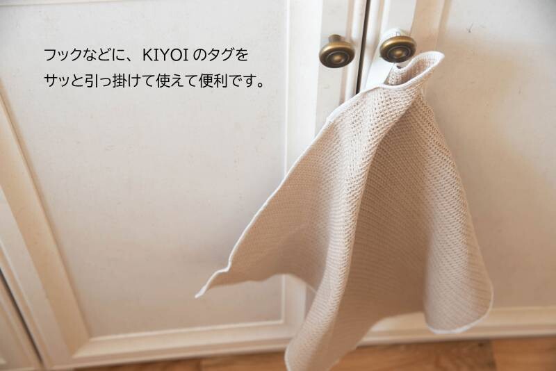 KIYOI 手になじむ弾力が心地よいメッシュコットンふきん
