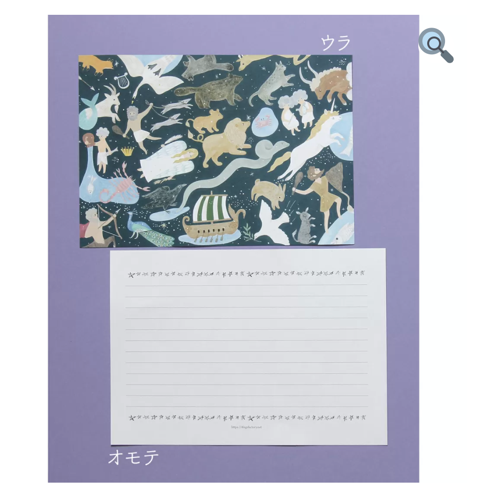 星座 レターセット