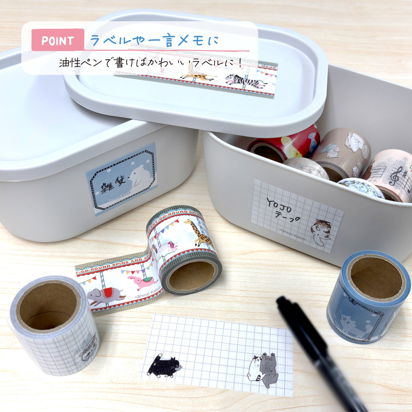 SHINZI KATOH 養生テープ