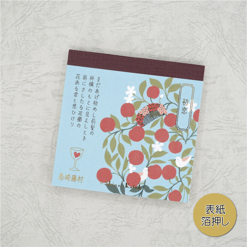 SHINZI KATOH 文学を綴る ブロックメモ