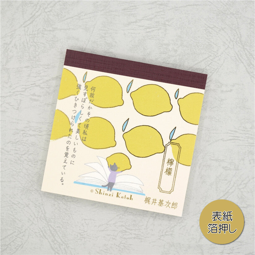 SHINZI KATOH 文学を綴る ブロックメモ