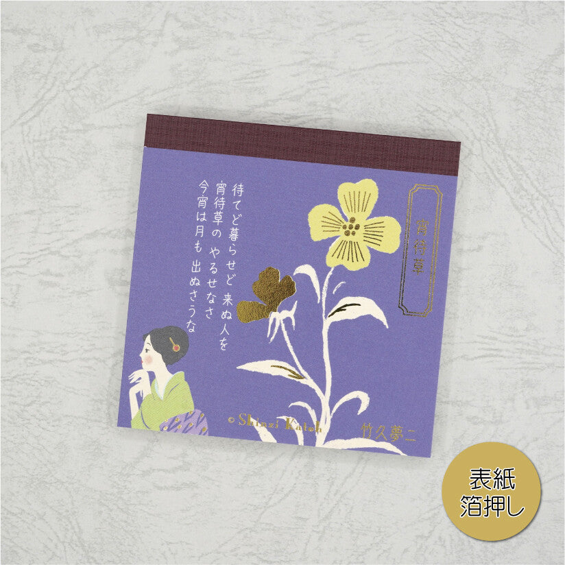 SHINZI KATOH 文学を綴る ブロックメモ