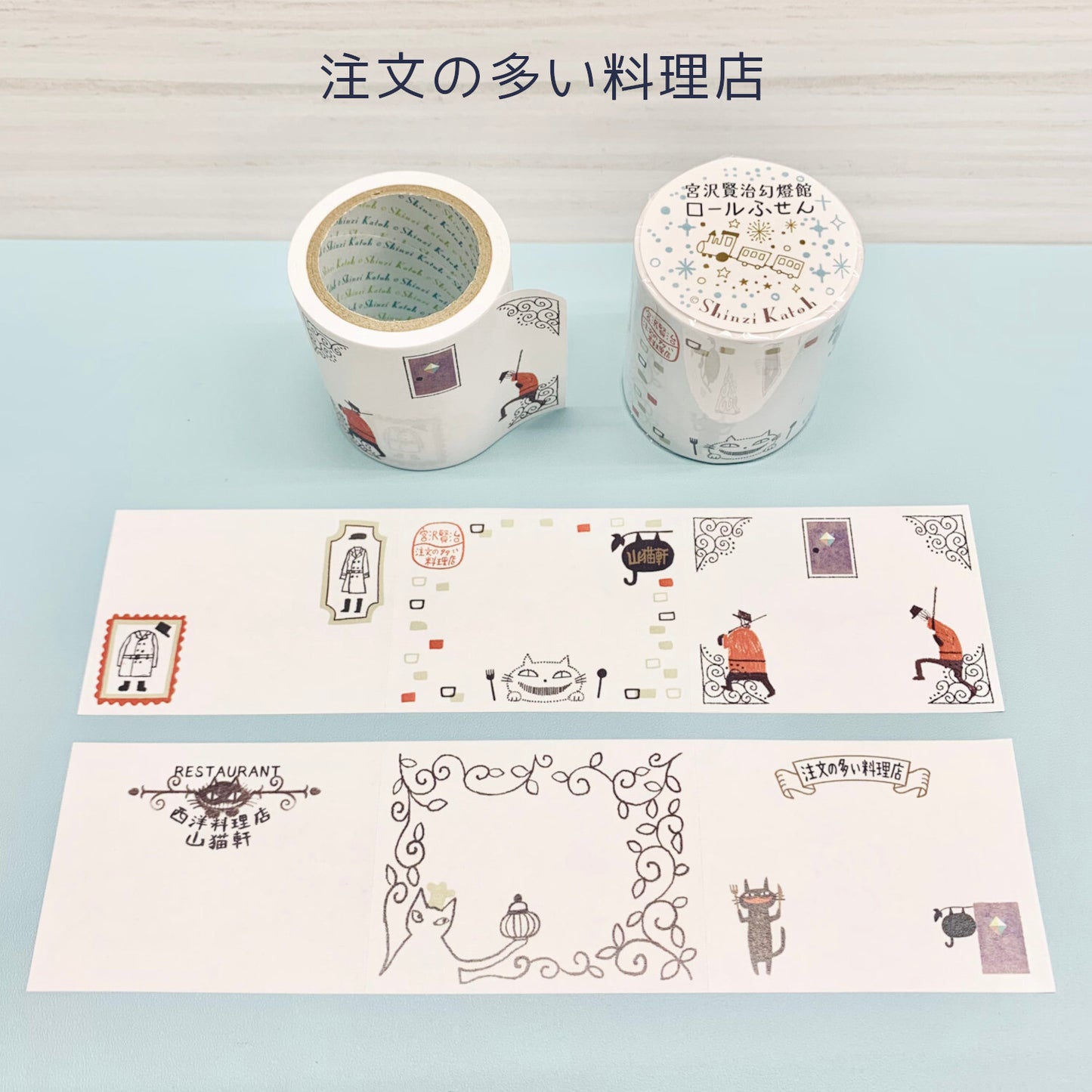 SHINZI KATOH ロールふせん