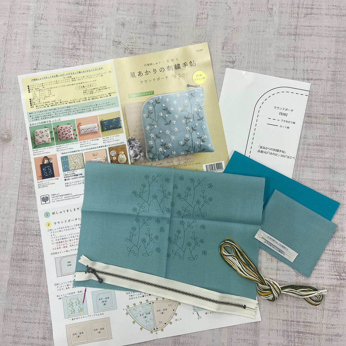 星あかりの刺繡手帖ラウンドポーチ